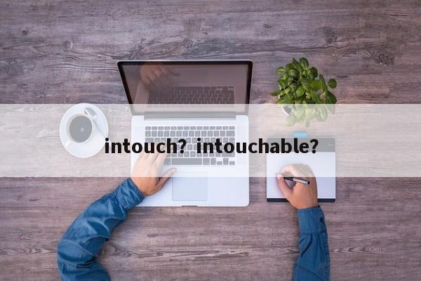 intouch？intouchable？